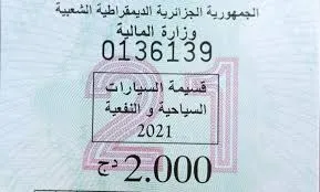 تحديد آخر أجل لاقتناء قسيمة السيارات لسنة 2025