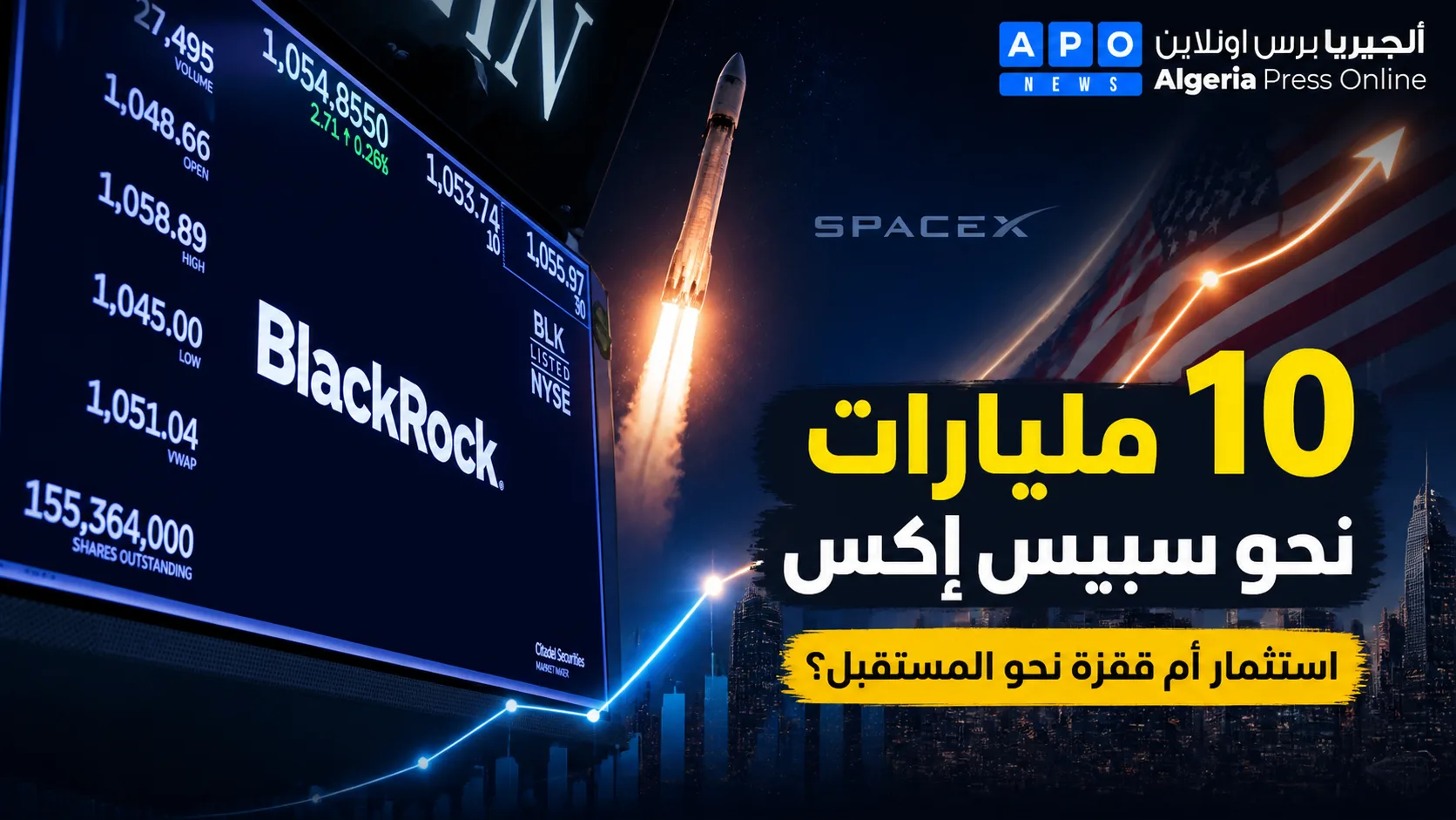 سبيس إكس تطرح في ناسداك بـ 75 مليار دولار في جوان