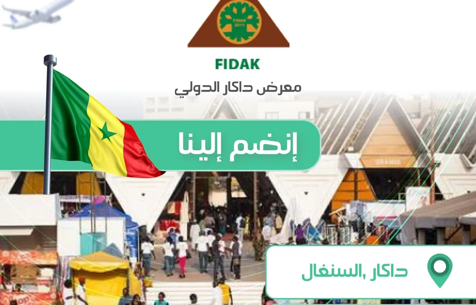 وزارة التجارة تفتح باب التسجيل للمشاركة في معرض داكار الدولي