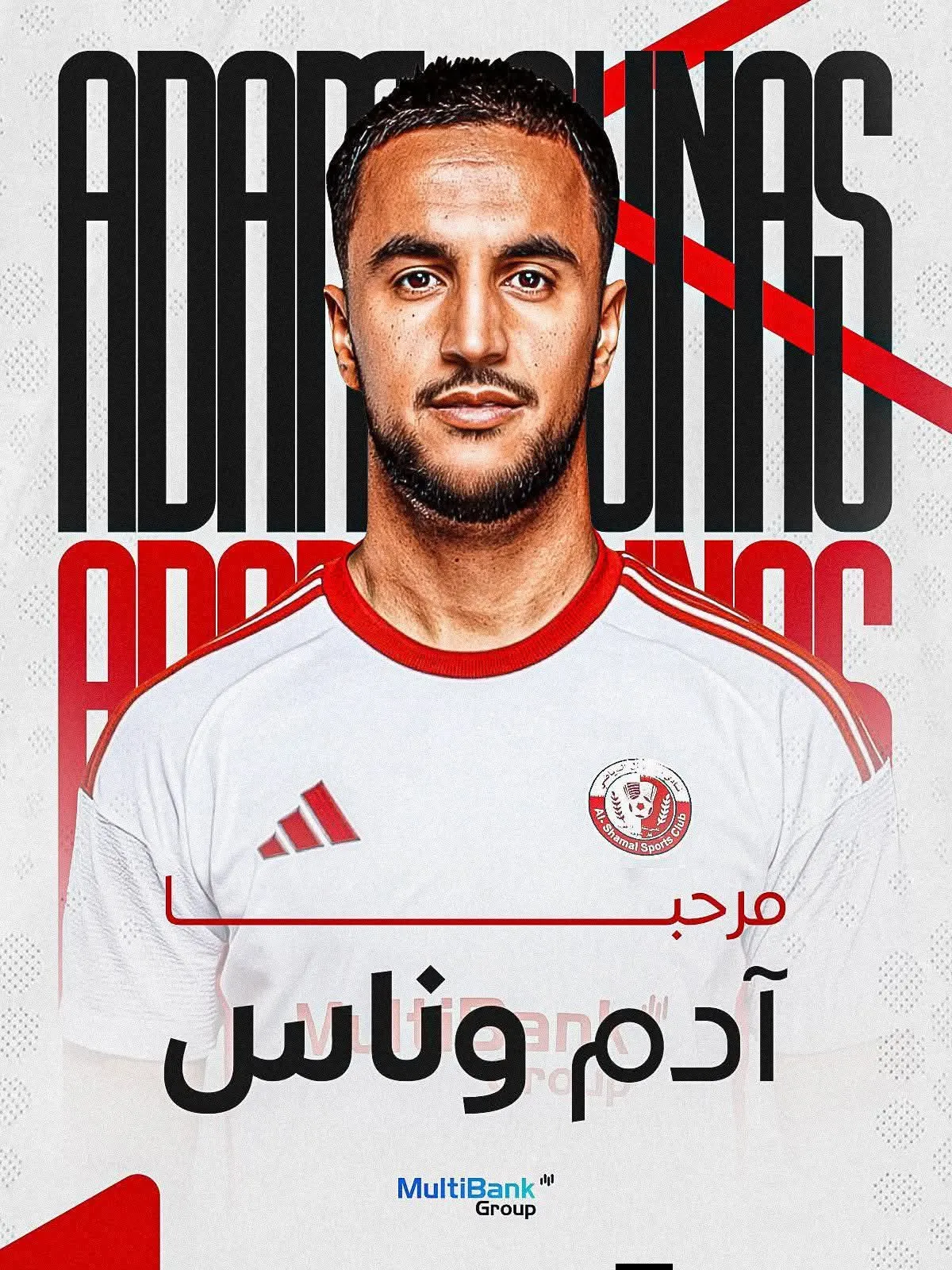 آدم وناس في نادي الشمال القطري