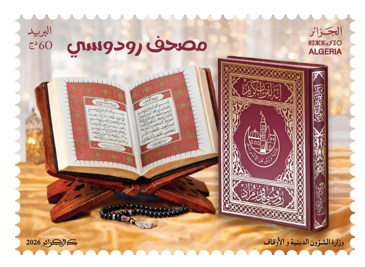 إطلاق طابع بريدي خاص بمصحف رودوسي