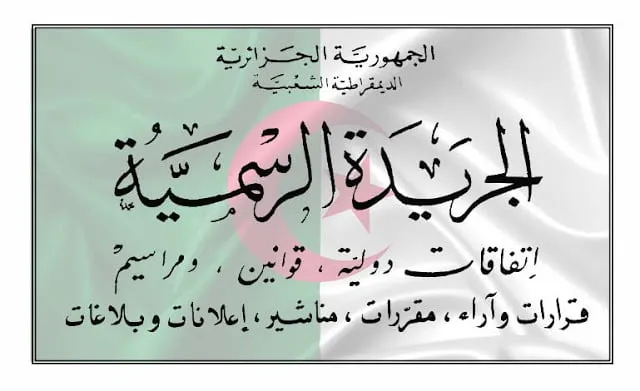 صدور القانون العضوي المتعلق بالأحزاب السياسية في الجريدة الرسمية