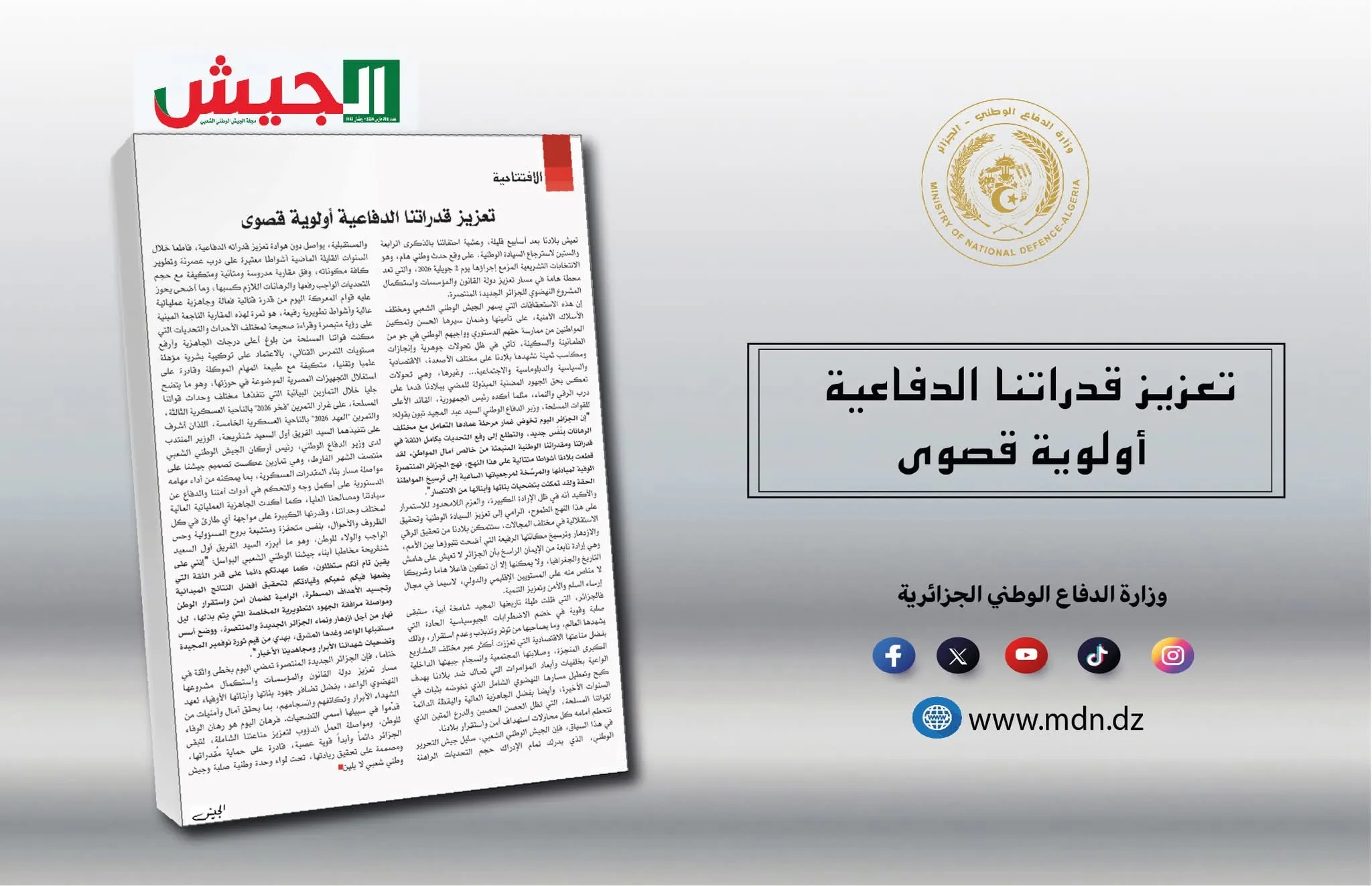 مجلة الجيش: الانتخابات التشريعية محطة هامة