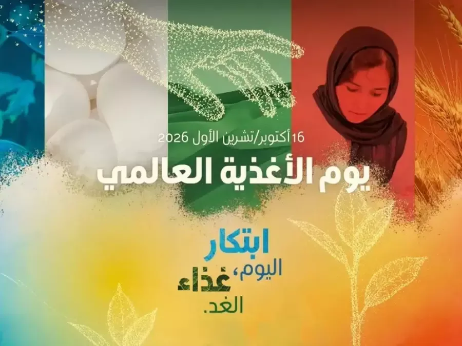 ابتكار اليوم-غذاء الغد..وزارة الفلاحة تحيي اليوم العالمي للأغذية