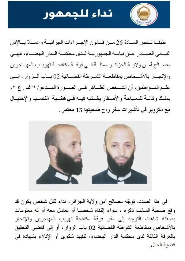 الشرطة تطلق نداء لضحايا تزوير تأشيرات السفر لـ13 معتمرا