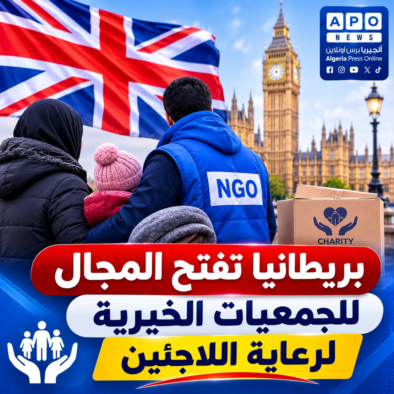 بريطانيا تفتح المجال للجمعيات الخيرية لرعاية اللاجئين