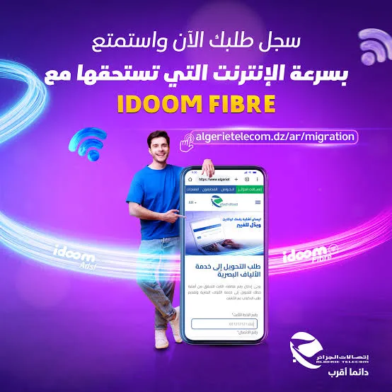 خدمة مُهمة من “اتصالات الجزائر” لتفعيل اشتراك الإنترنت