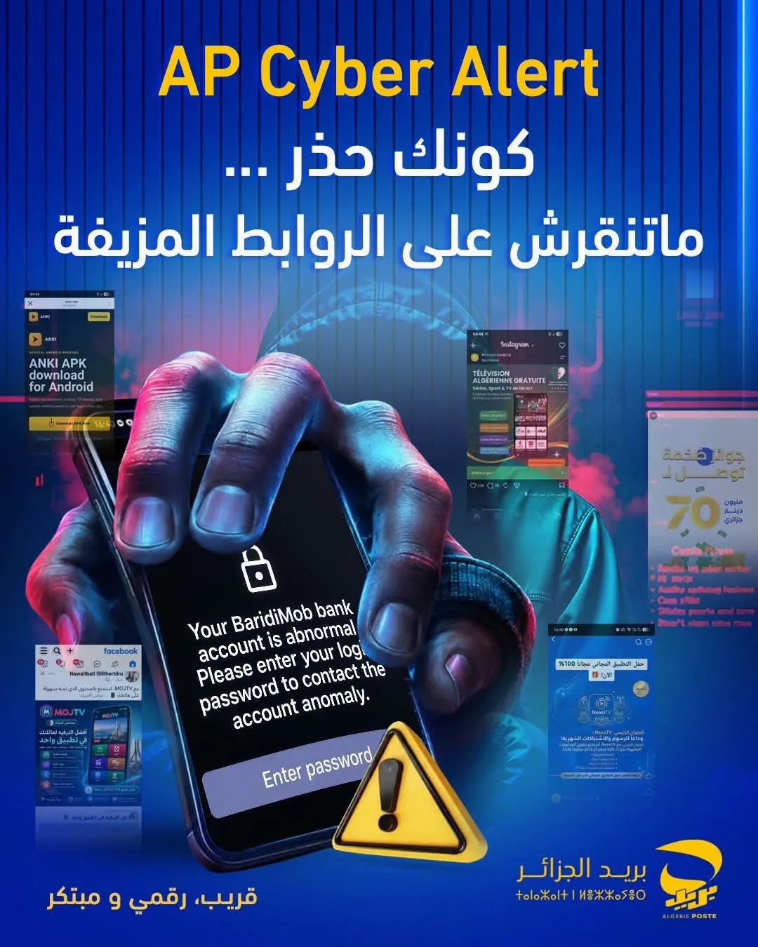 بريد الجزائر يحذر من الروابط الاحتيالية
