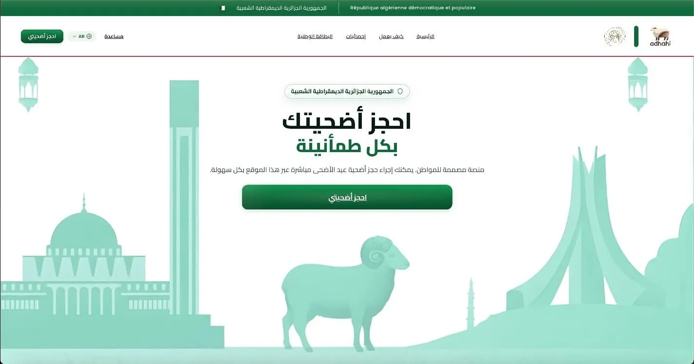 وزارة الفلاحة تعلن إعادة فتح منصة أضاحي