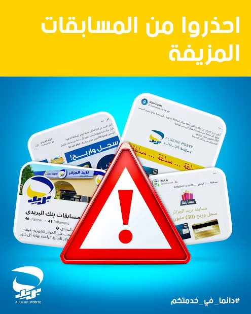 بريد الجزائر يحذر زبائنه