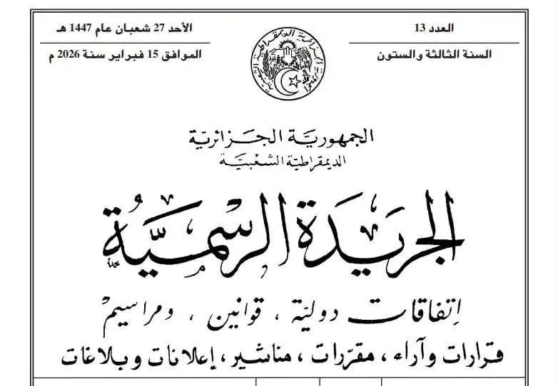 الجريدة الرسمية تنشر تفاصيل الإعدام لمرتكبي هذه الجرائم