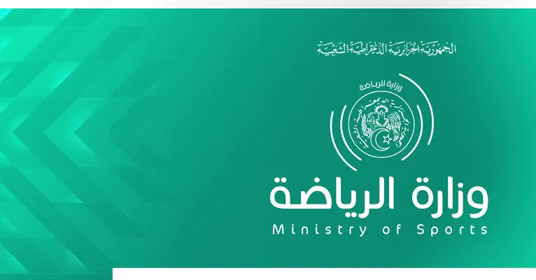 وزارة الرياضة تأمر بتعليق جميع الأنشطة الرياضية عبر مختلف ولايات الوطن