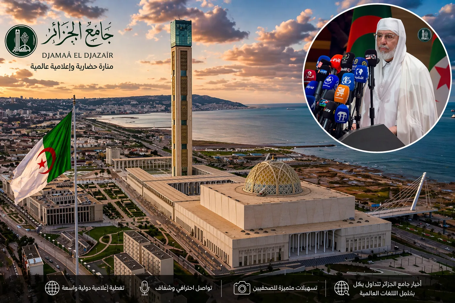 جامع الجزائر يصنع نموذجا جزائريا رائدا في الاتصال المؤسساتي