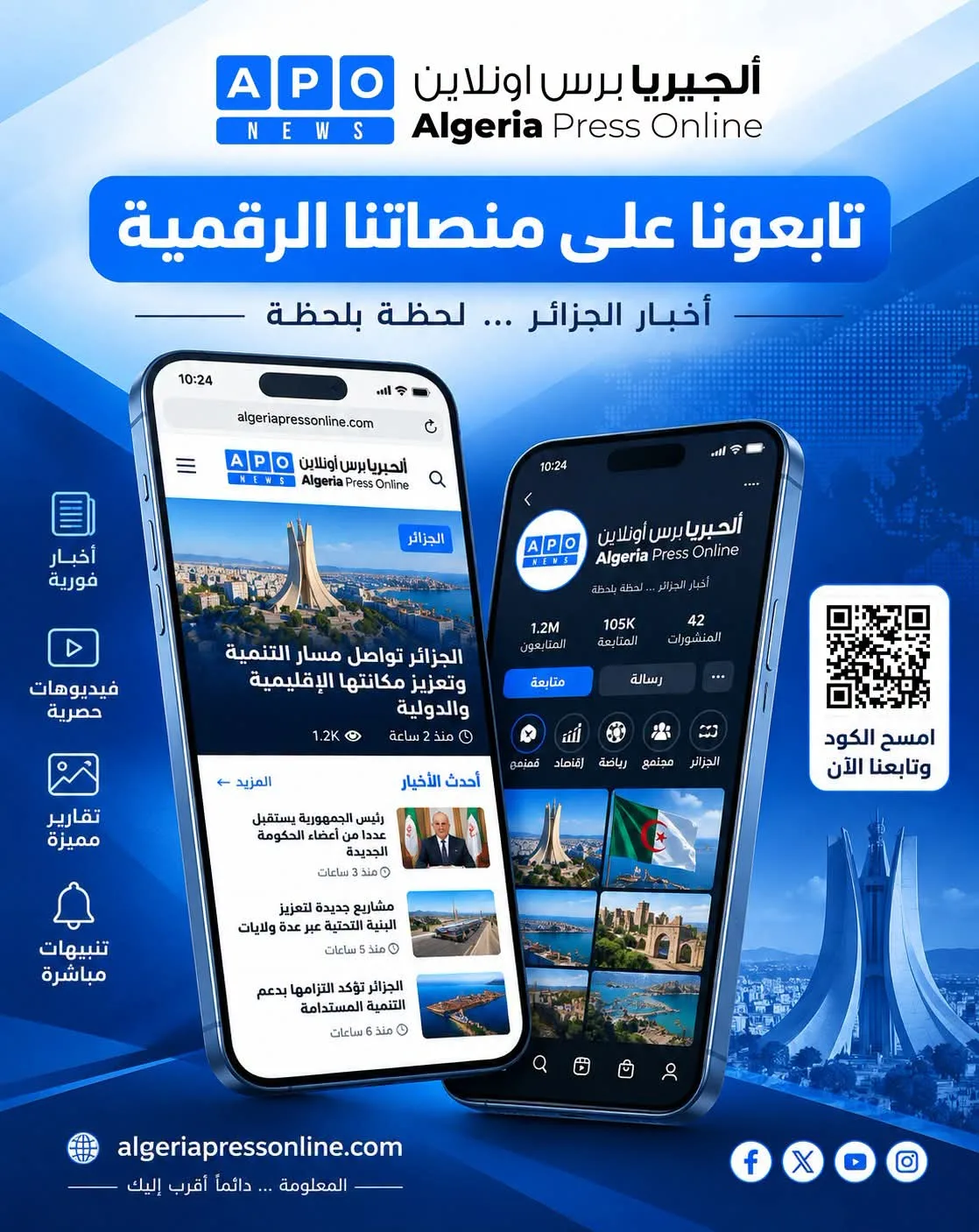 الجزائر برس أونلاين | APO NEWS..منصتكم الإخبارية الشاملة