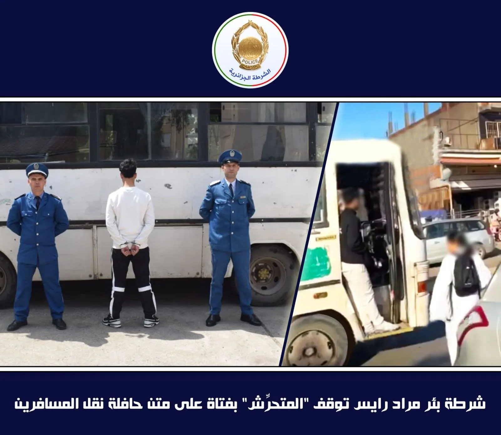 توقيف المتحرش بفتاة على متن حافلة نقل المسافرين