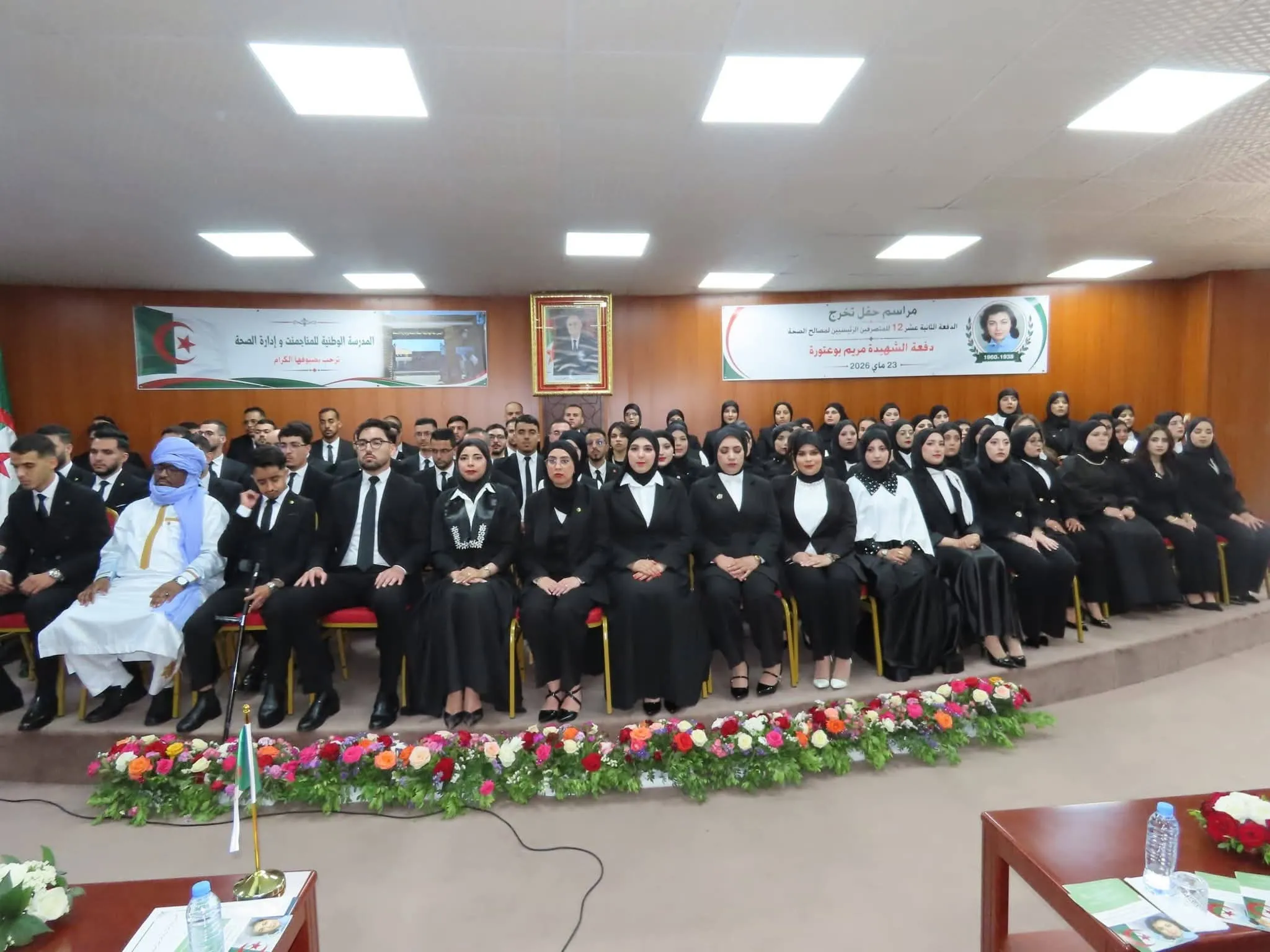 تخرج الدفعة الـ12 للمتصرفين الرئيسيين لمصالح الصحة