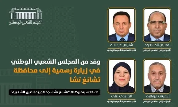 وفد برلماني جزائري في زيارة رسمية إلى جمهورية الصين الشعبية