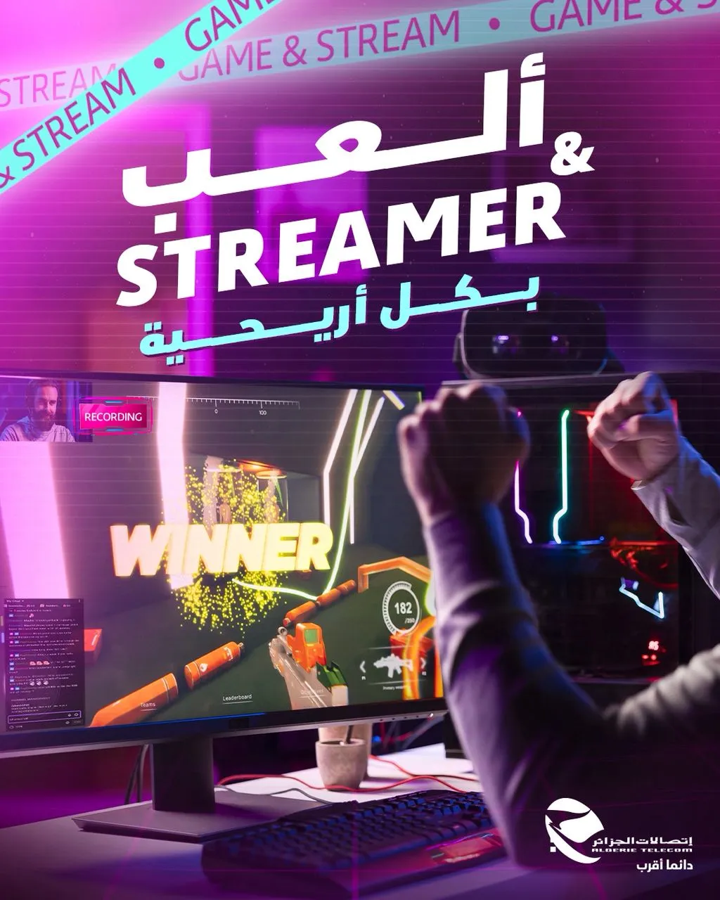 اتصالات الجزائر تطلق عرضاً جديداً لمحترفي ألعاب الفيديو