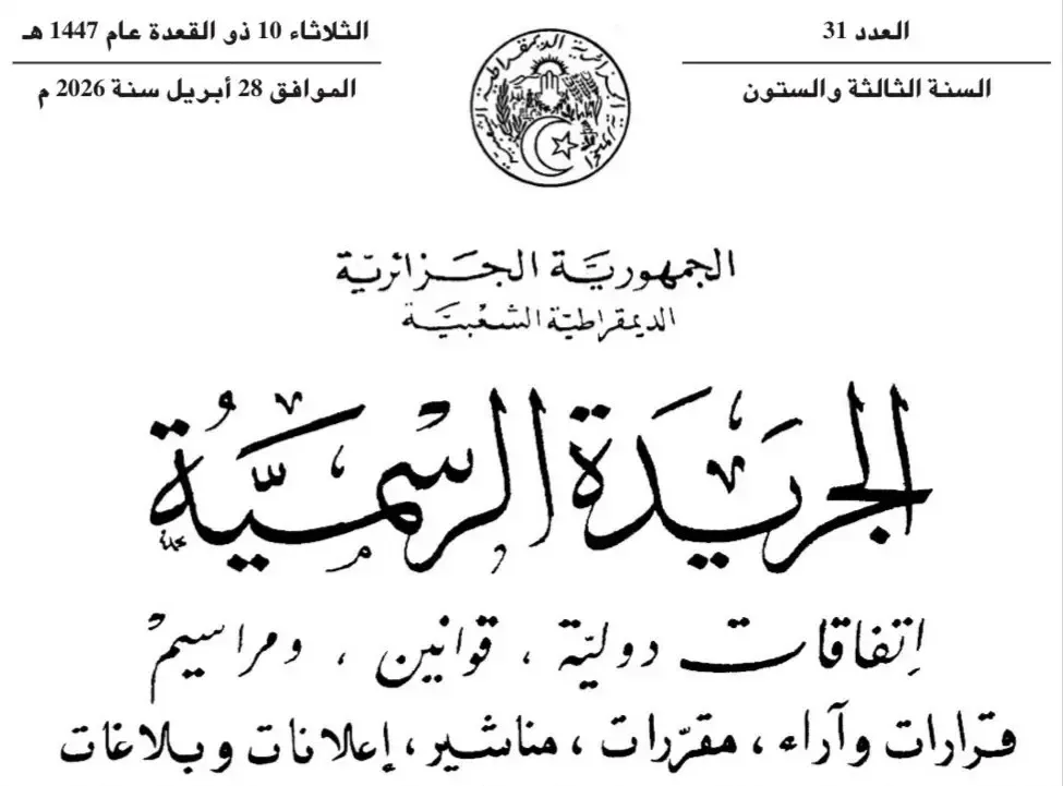 اصدار المراسيم التنفيذية لتعزيز الشباك الوحيد وتسهيل الاستثمار