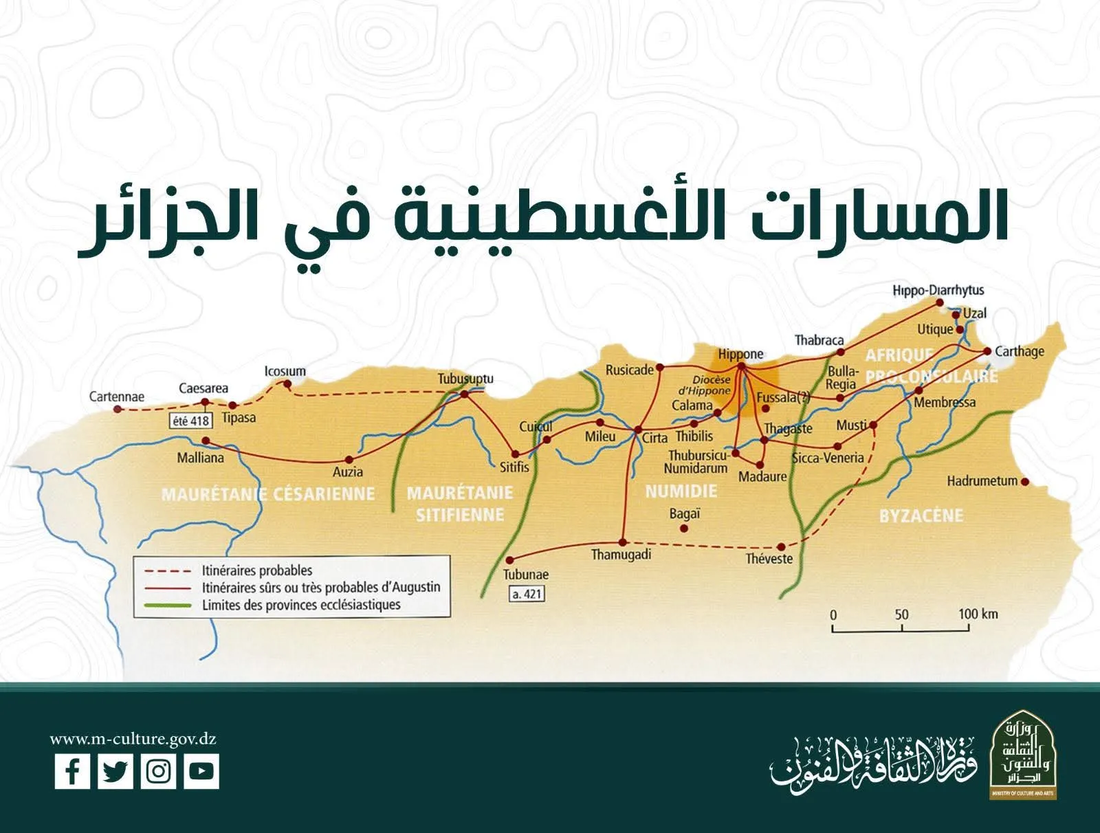 الجزائر تودع ملف “المسارات الأغسطينية” لدى اليونيسكو