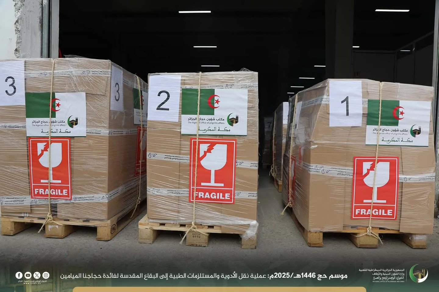 بالصور.. إرسال المستلزمات الطبية إلى البقاع المقدسة لفائدة الحجاج