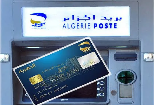 بريد الجزائر يوضح خطوات تحديث رقم الهاتف المرتبط بالبطاقة النقدية