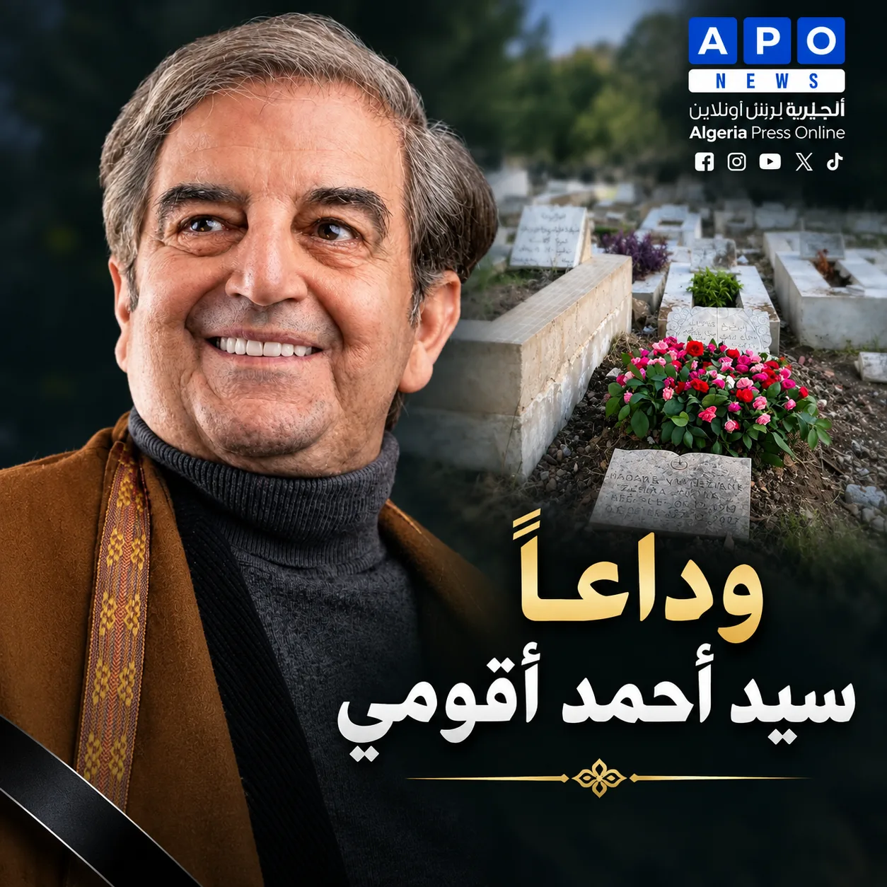 تشييع جثمان الفنان القدير سيد أحمد أقومي في مقبرة القطار بالعاصمة
