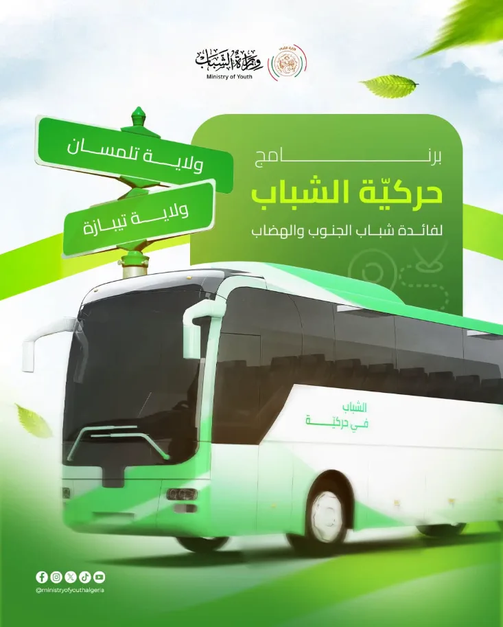 إطلاق برنامج "حركية وتنقل" لفائدة شباب الجنوب والهضاب