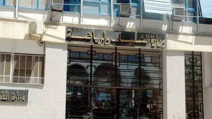 وزارة الشباب تعلن عن تنظيم مسابقة توظيف