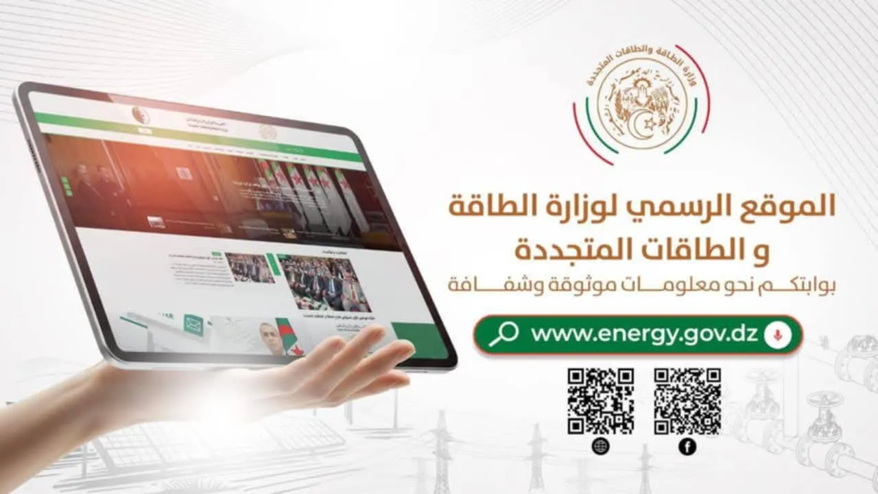 وزارة الطاقة والطاقات المتجددة تطلق موقعها الإلكتروني