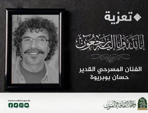 الكاتب والممثل والمخرج حسان بوبريوة في ذمة الله