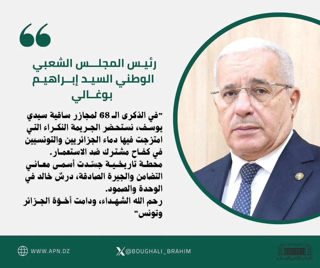 بوغالي: ذكرى ساقية سيدي يوسف تمثل رمزاً للتلاحم والوحدة