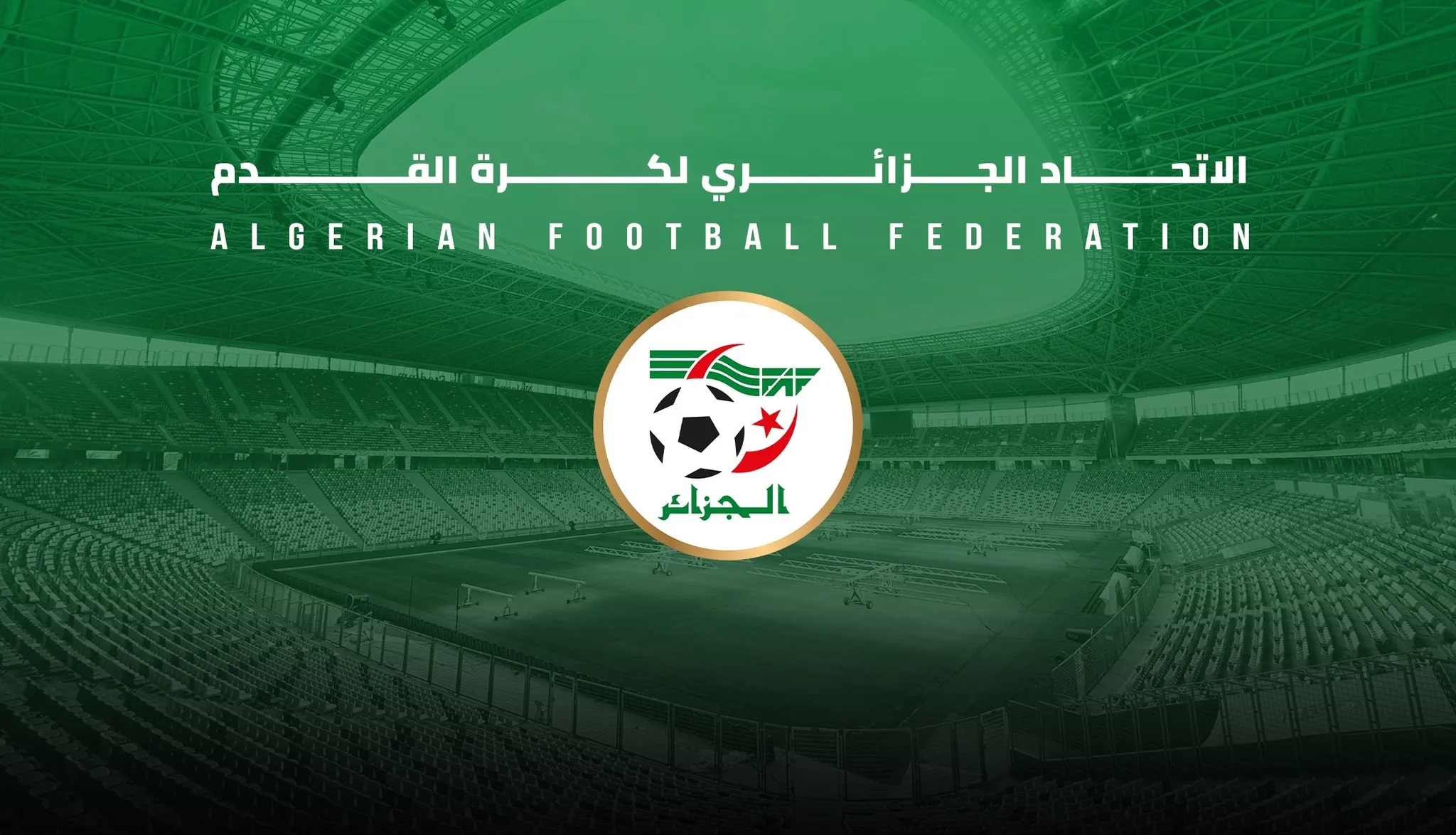 الفاف توجه رسالة لأنصار المنتخب الوطني