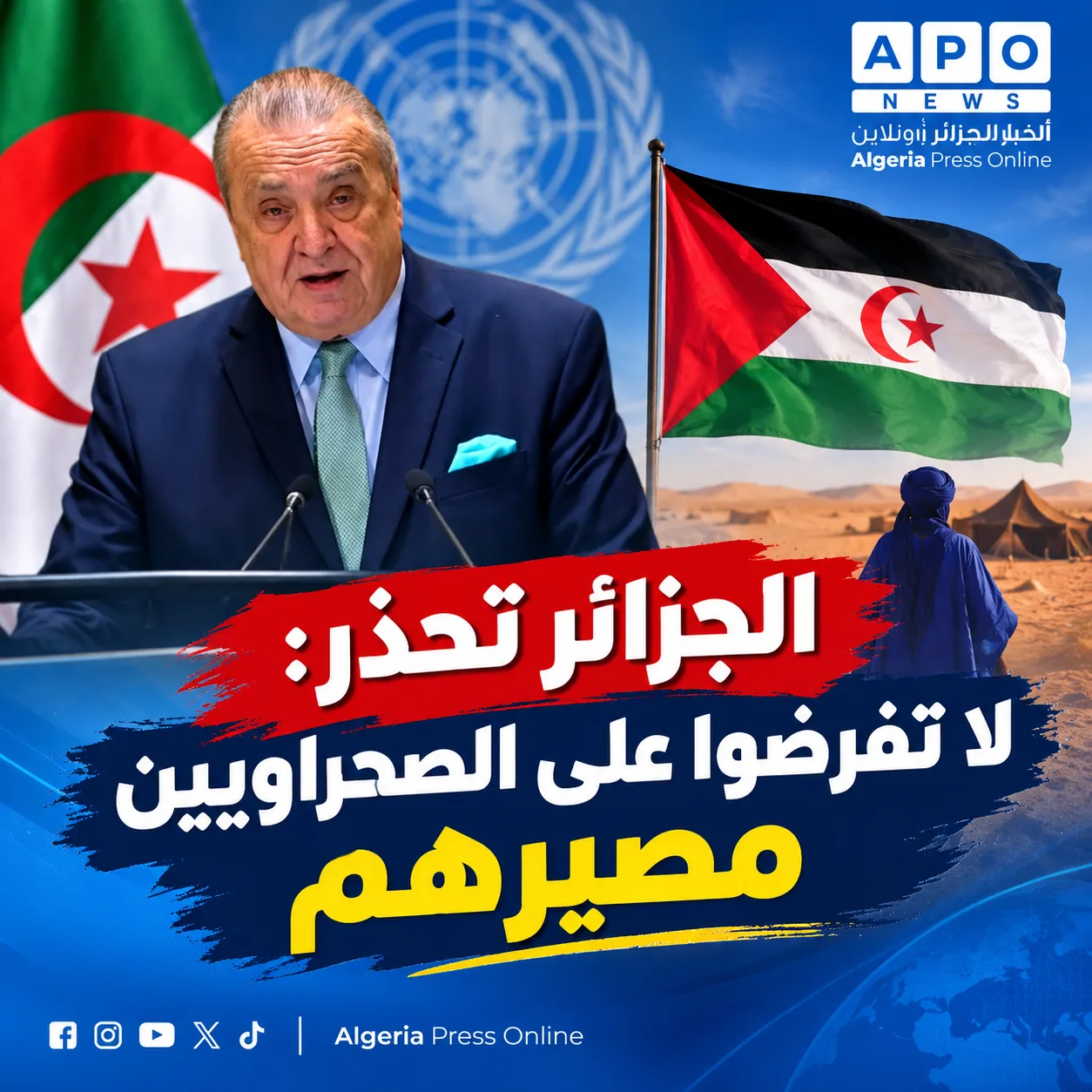 الجزائر تحذر: لا تفرضوا على الصحراويين مصيرهم