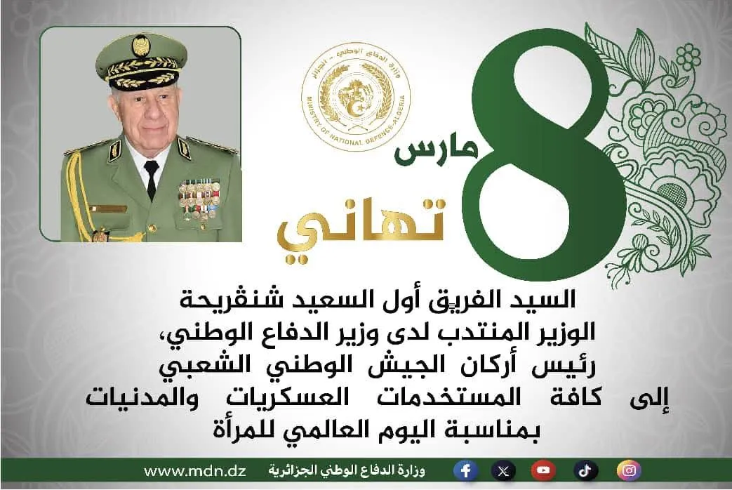 شنقريحة يهنئ المستخدمات العسكريات والمدنيات بمناسبة اليوم العالمي للمرأة