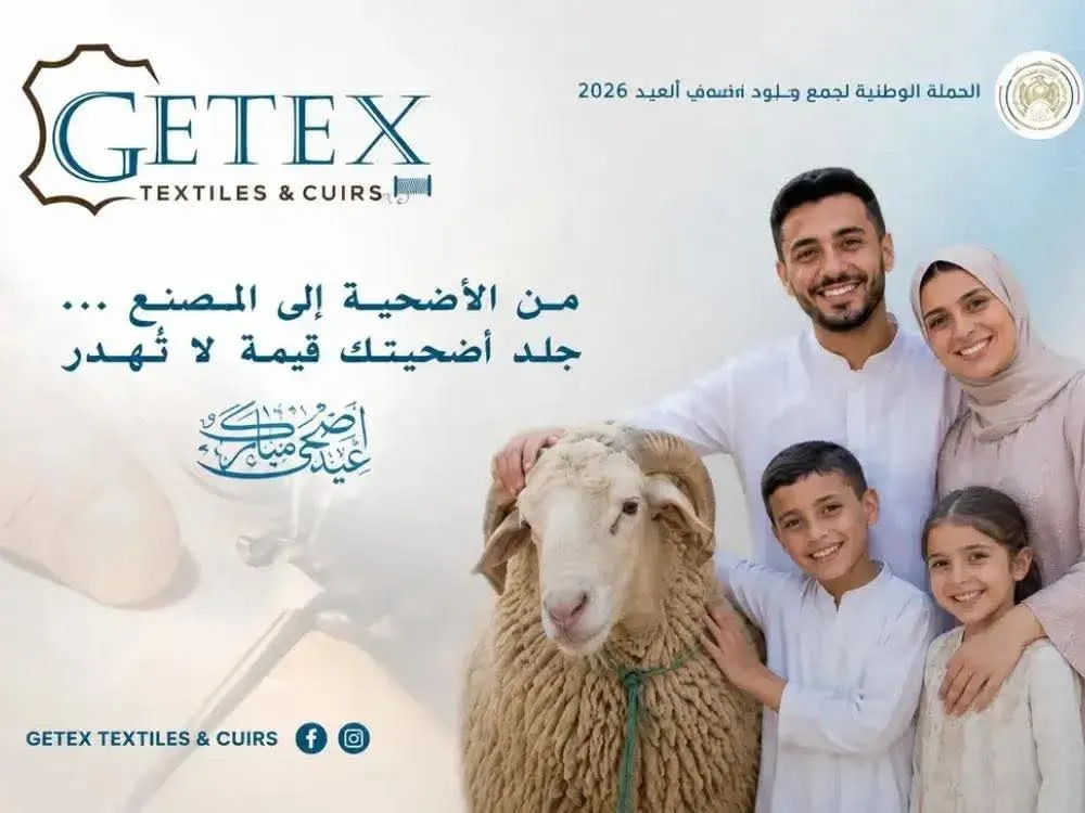 منصة رقمية لجمع جلود الأضاحي