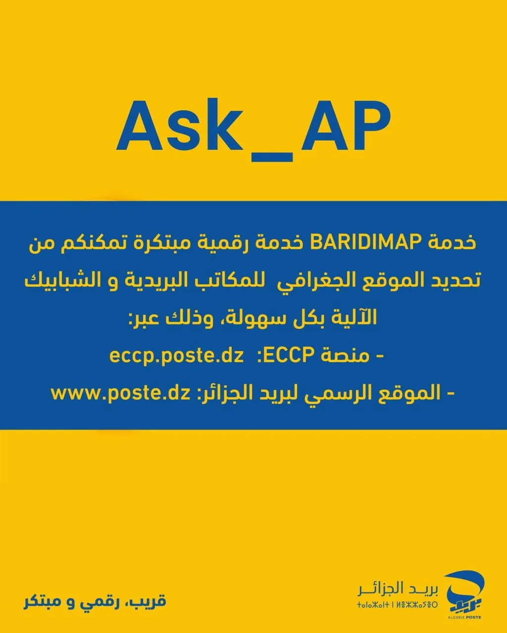 بريد الجزائر يطلق خدمة "بريدي ماب" لتحديد المواقع البريدية بسهولة