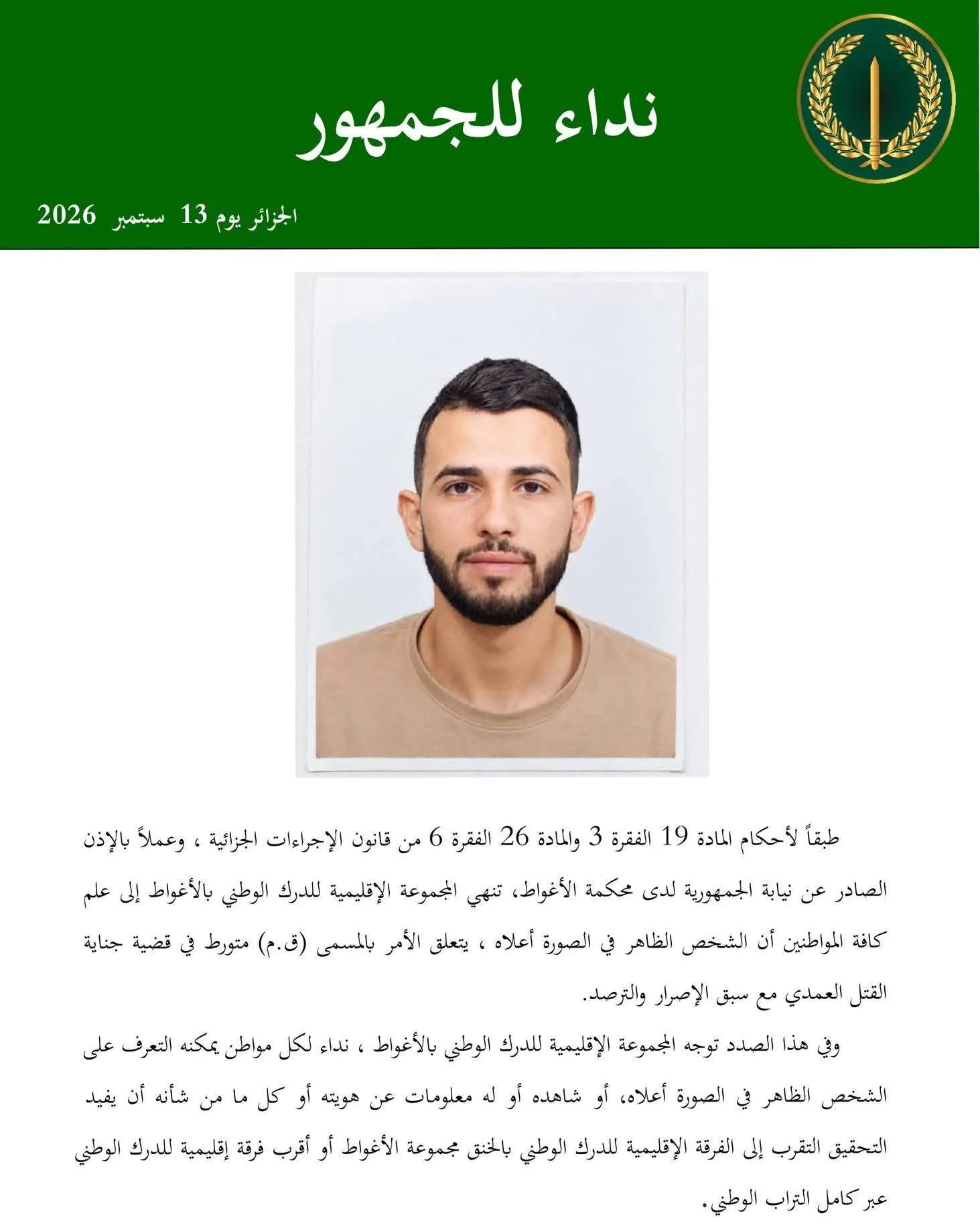 الدرك الوطني يطلق نداءً عاجلاً للتعرف على مطلوب في قضية جناية بالأغواط