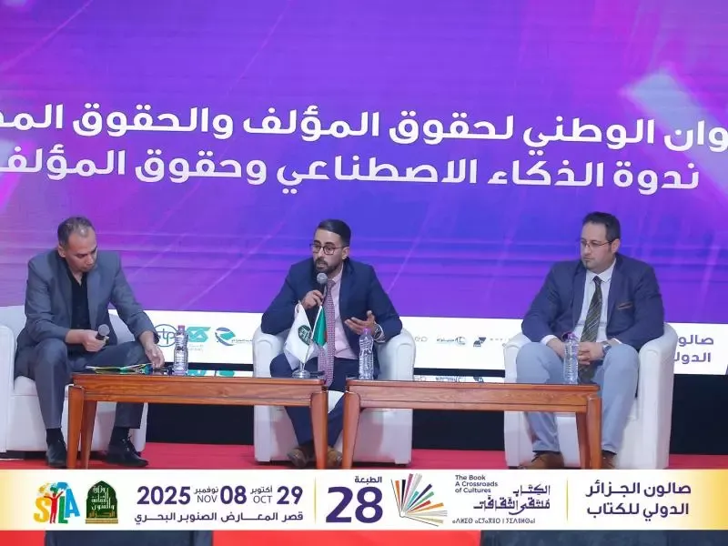 سيلا 2025: ندوة حوارية حول الذكاء الاصطناعي وحقوق المؤلف