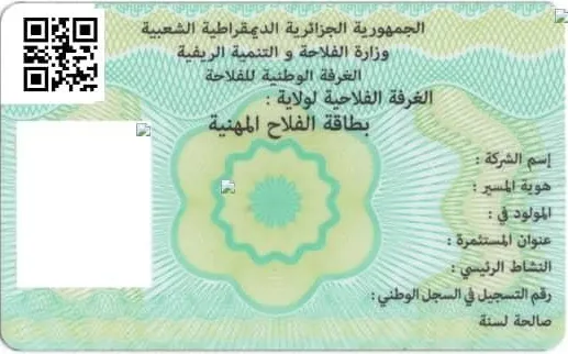 ثورة رقمية في الفلاحة الجزائرية:بطاقة ذكية تحدث نقلة نوعية في تسيير القطاع