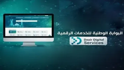 إطلاق خدمات رقمية جديدة لقطاع الموارد المائية