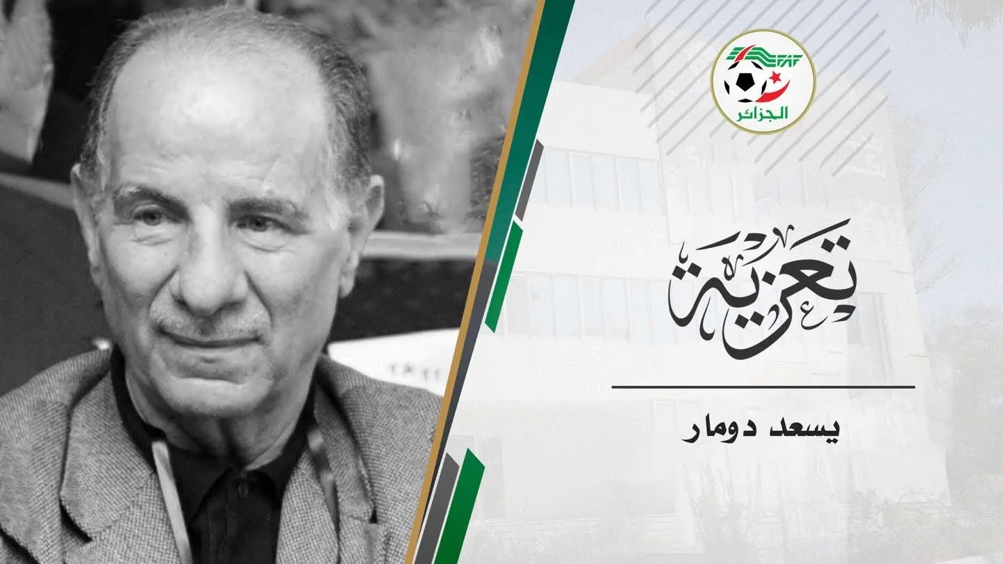 وفاة الرئيس الأسبق لـ “الفاف” يسعد دومار