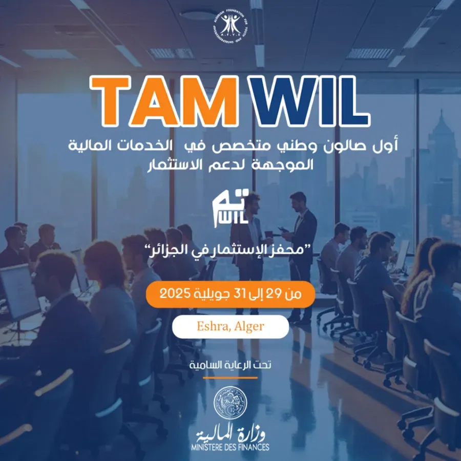 "تمويل 2025": صالون العروض المالية الأضخم للبنوك والمستثمرين في الجزائر