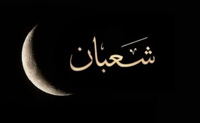 السعودية تعلن أول أيام شهر شعبان