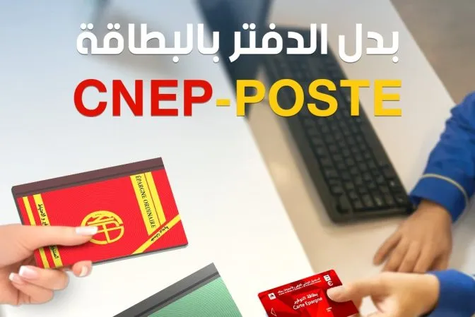 بريد الجزائر يصدر بلاغ هام لأصحاب دفاتر التوفير والاحتياط