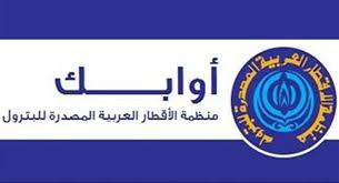 "أوابك" تتوقع زيادة في إمدادات الغاز الطبيعي المسال في 2025